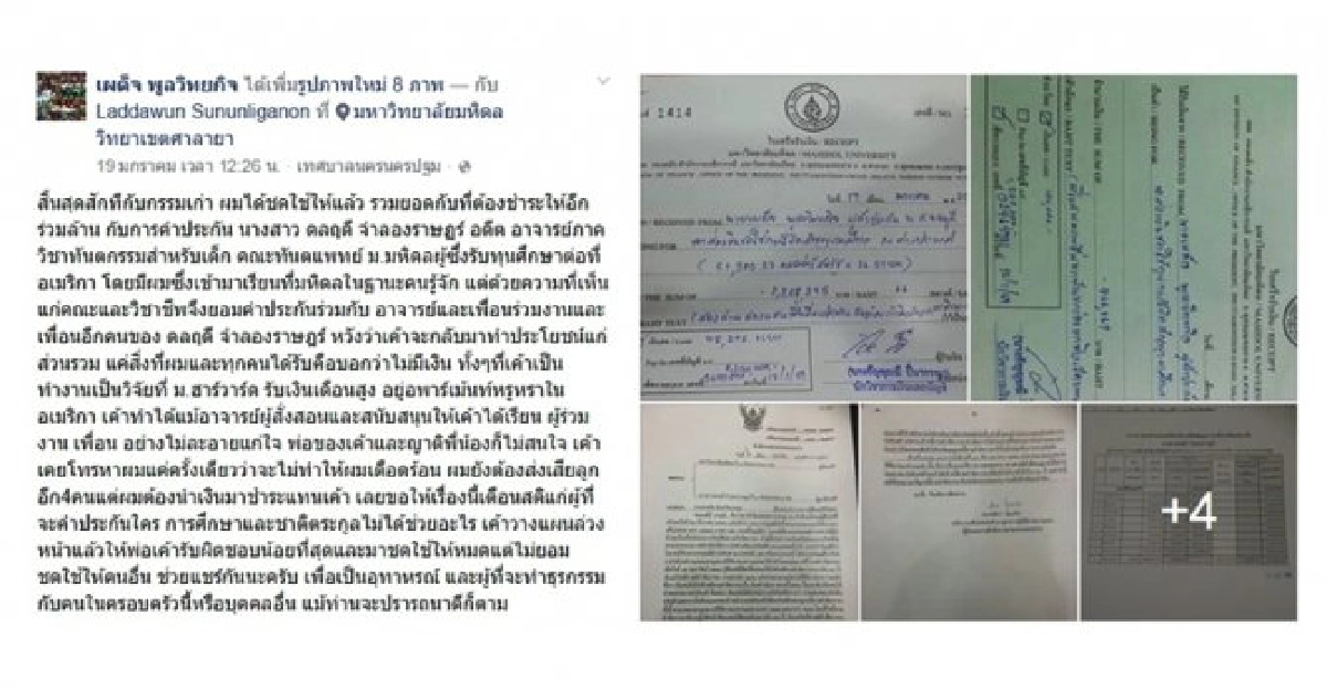 ทพญ.หนีทุน!เพื่อนอ่วมค้ำ8ล้าน ทพญ.หนีทุน!เพื่อนอ่วมค้ำ8ล้าน
