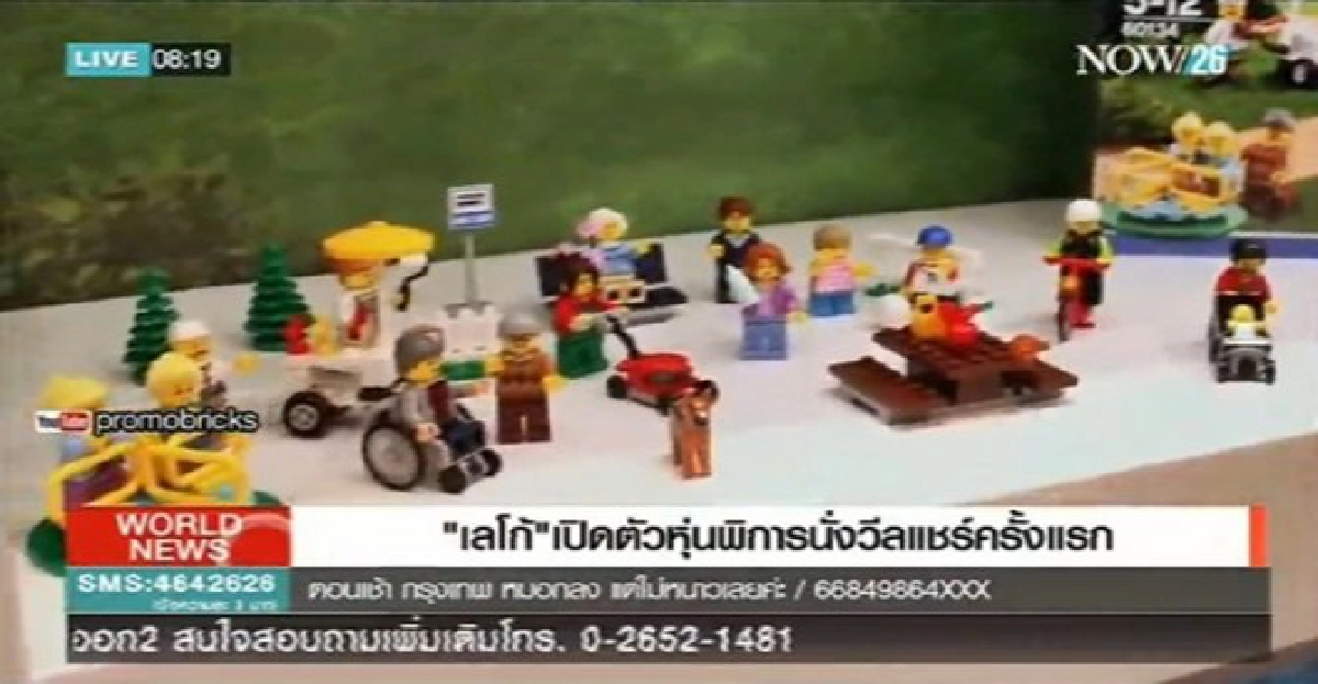'เลโก้'เปิดตัวมินิฟิกเกอร์นั่งวีลแชร์ 'เลโก้'เปิดตัวมินิฟิกเกอร์นั่งวีลแชร์
