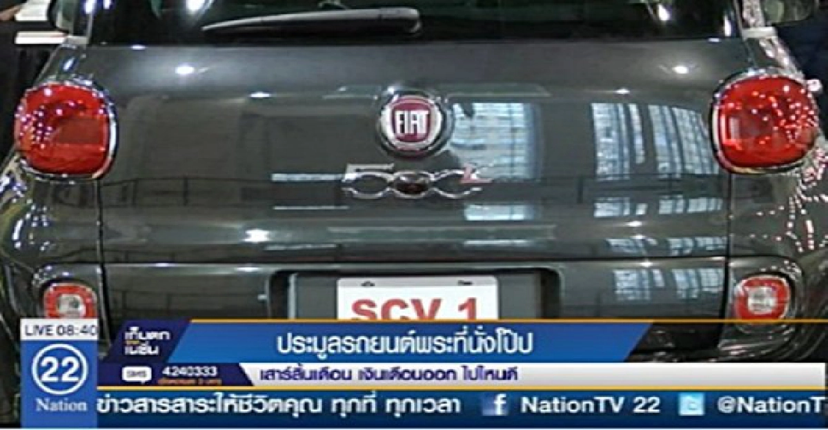 ประมูลรถยนต์พระที่นั่ง 'โป๊ป' ประมูลรถยนต์พระที่นั่ง 'โป๊ป'