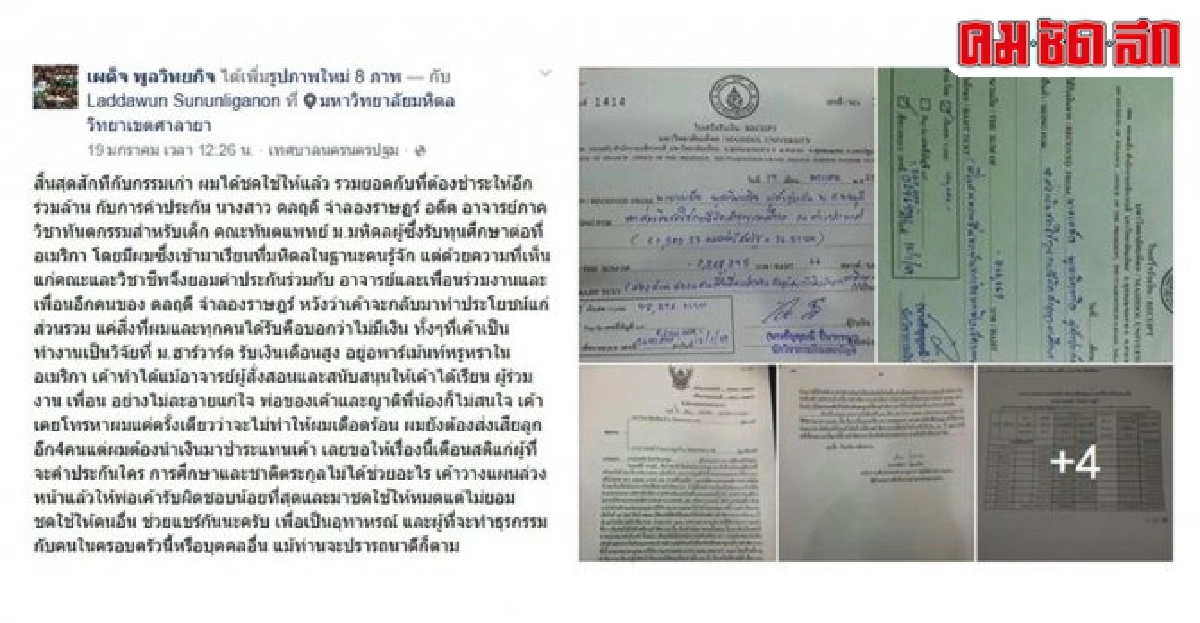 มหิดลแจงกรณีอาจารย์สาวเบี้ยวทุนไม่ใช่รายแรก   