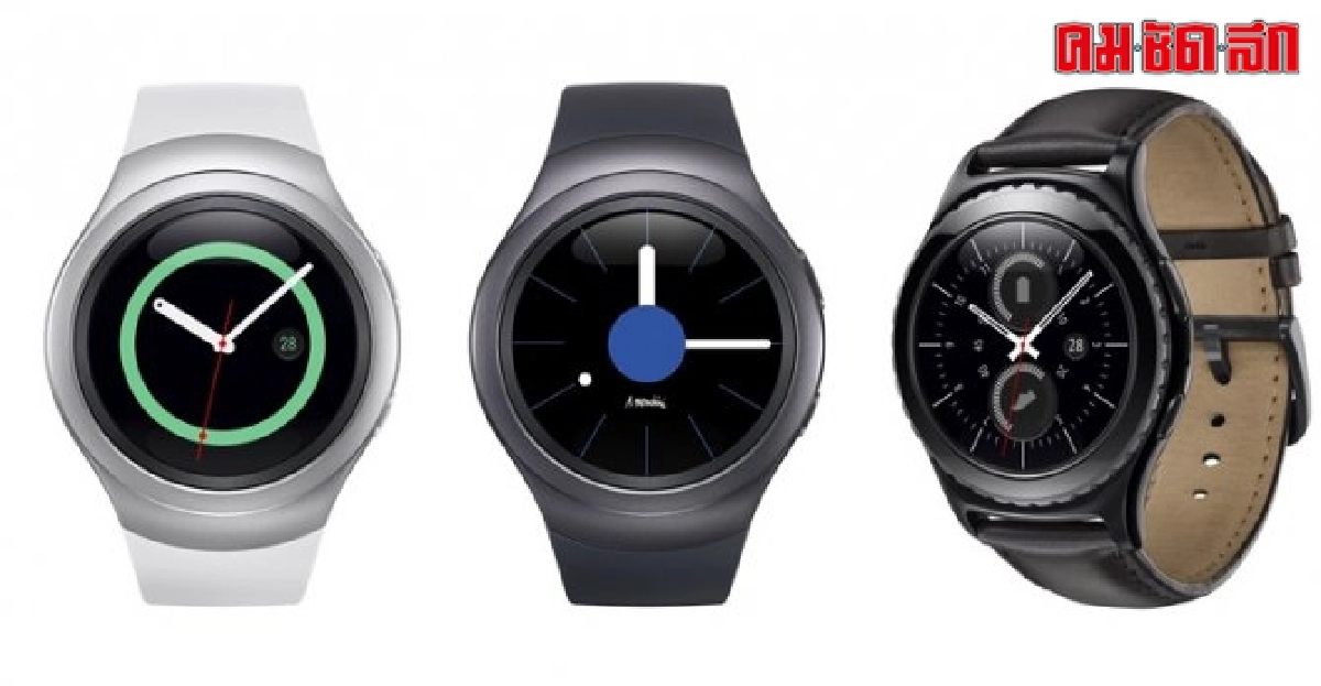 Samsung Gear S2 คู่หูคนมีสไตล์ Samsung Gear S2 คู่หูคนมีสไตล์