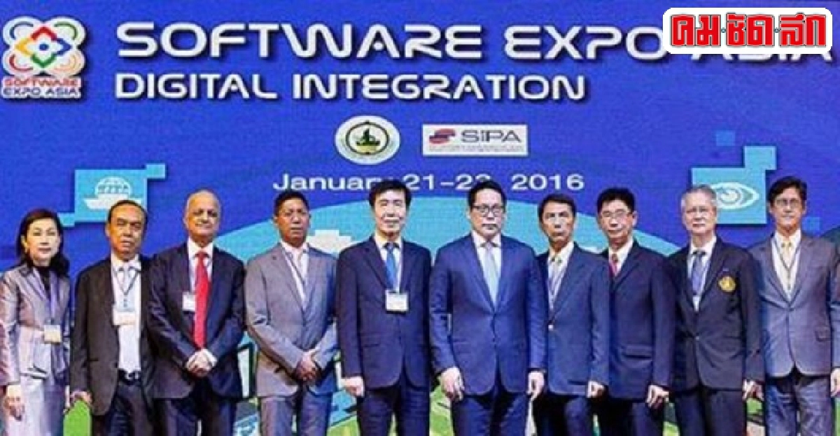 Software Expo Asia: Digital Integrationเวทีขับเคลื่อนศก. Software Expo Asia: Digital Integrationเวทีขับเคลื่อนศก.