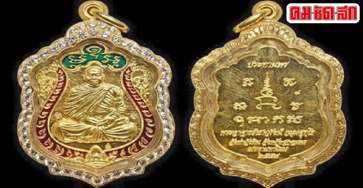 เหรียญเสมาประทานพรพระอาจารย์เชาวรัตน์มาแรง