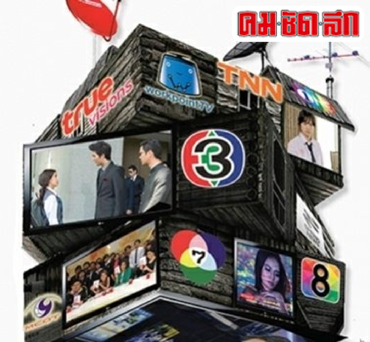 ว่าด้วยเรื่องโฆษณาทำไมต้อง12นาทีกับวันที่ต้องหาทางออก ว่าด้วยเรื่องโฆษณาทำไมต้อง12นาทีกับวันที่ต้องหาทางออก
