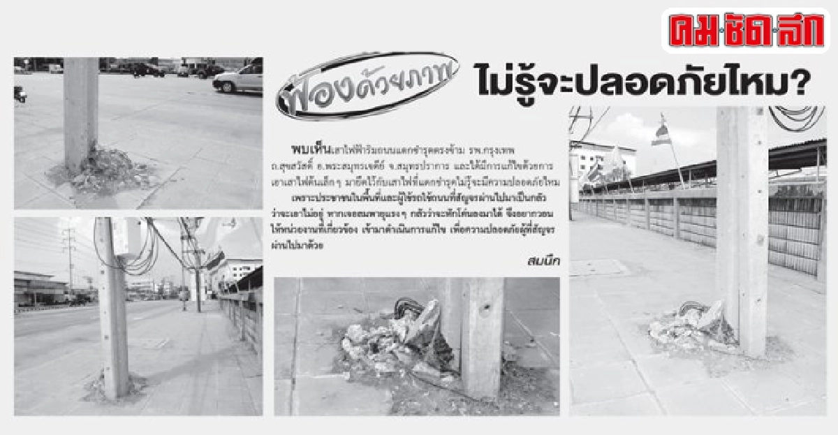 ตรวจสอบและปรับปรุงให้มีสภาพปลอดภัย ตรวจสอบและปรับปรุงให้มีสภาพปลอดภัย