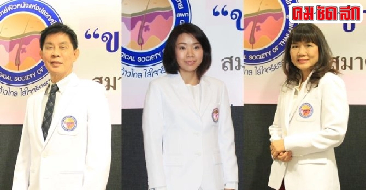 แพทย์ผิวหนังเตือนเลี่ยงซื้อผลิตภัณฑ์ผิวขาว แพทย์ผิวหนังเตือนเลี่ยงซื้อผลิตภัณฑ์ผิวขาว