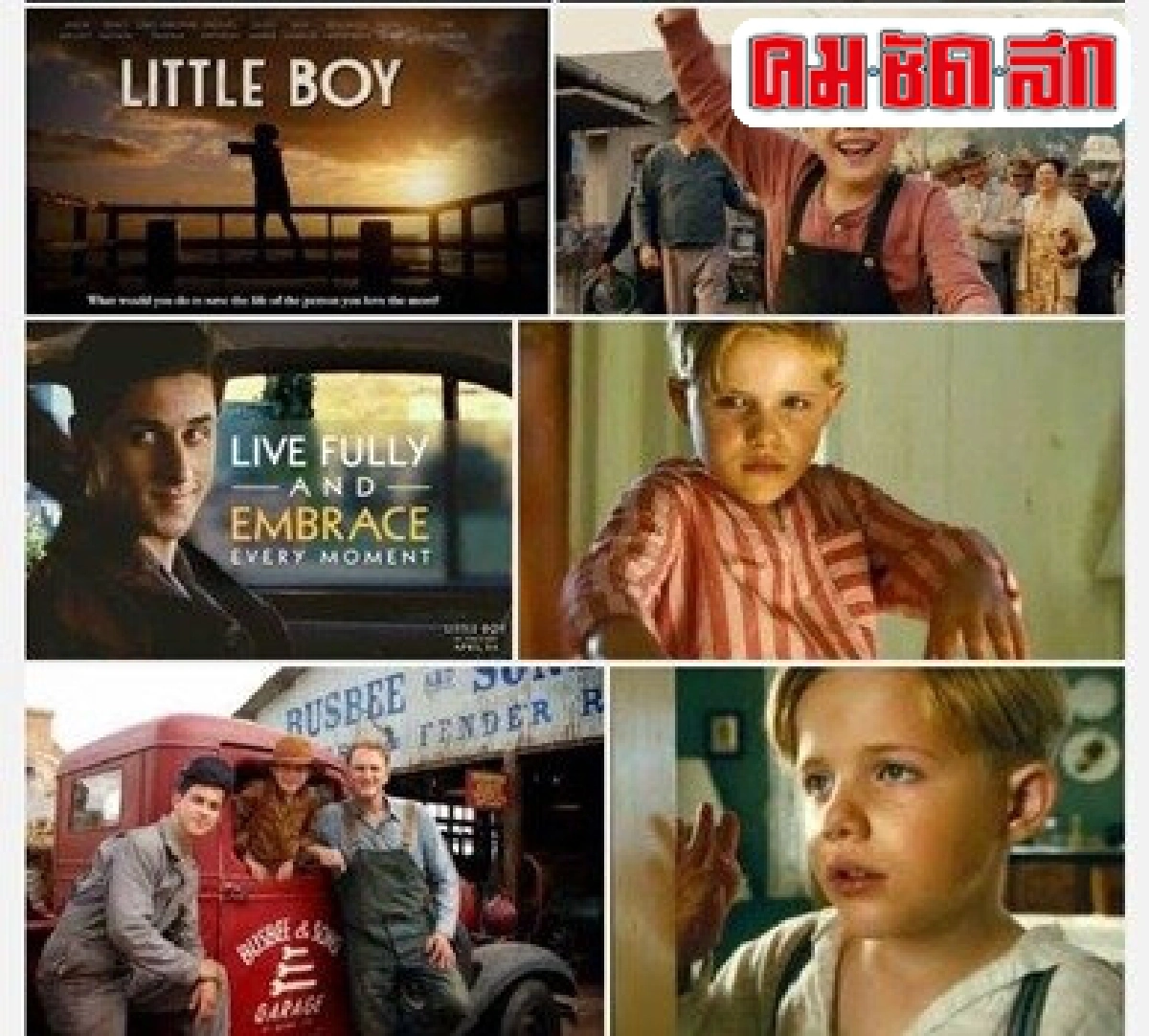 หนังโรงเล็ก:'10 มุมกับ Little Boy' หนังโรงเล็ก:'10 มุมกับ Little Boy'