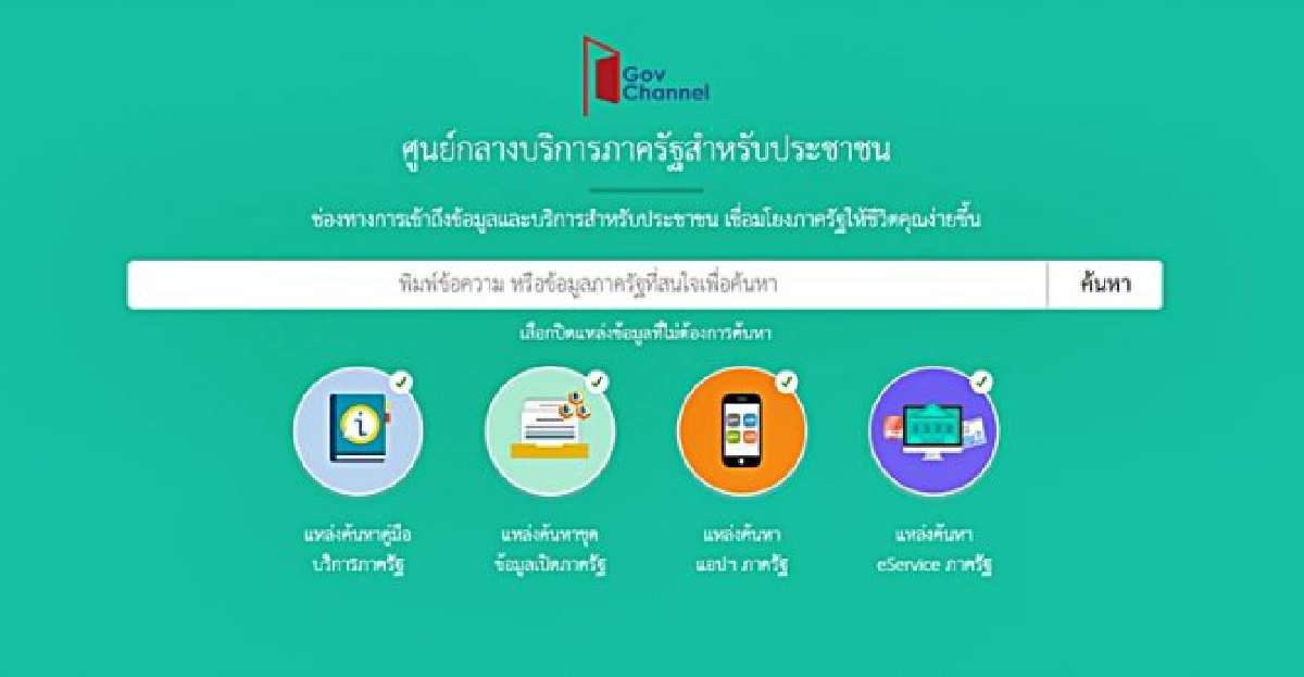 รัฐบาลยกเครื่องพีอาร์โต้ประเด็นลบ รัฐบาลยกเครื่องพีอาร์โต้ประเด็นลบ