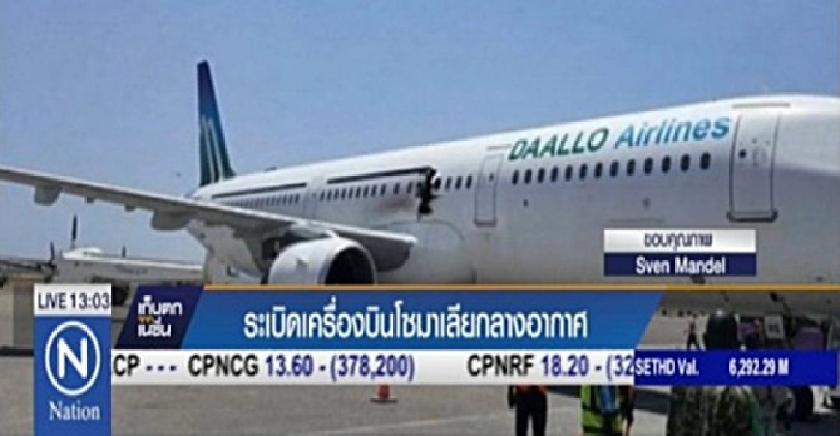บินโซมาเลียระเบิดกลางอากาศหวิดดับยกลำ