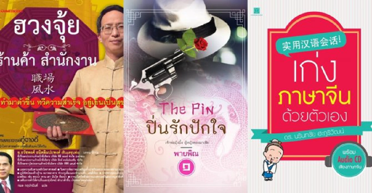 ฟอร์ยูสักเล่ม : จีน..อ่านสนุก ฟอร์ยูสักเล่ม : จีน..อ่านสนุก