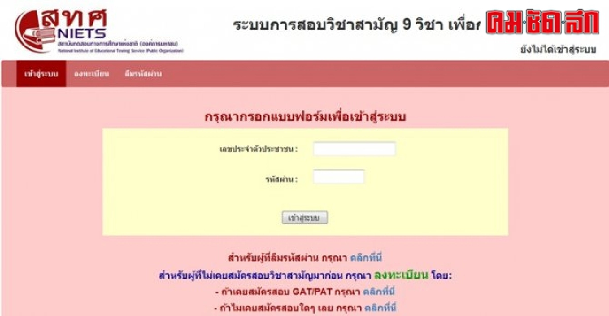 สทศ.ประกาศผลสอบ9วิชาสามัญแล้ว