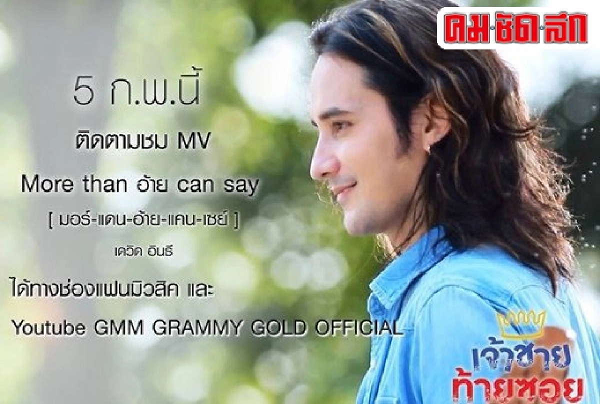 กริชปั้นซีรีส์ลูกทุ่งต่อยอดคนดูช่องโกลด์บนยูทูบแตะ1ล้าน กริชปั้นซีรีส์ลูกทุ่งต่อยอดคนดูช่องโกลด์บนยูทูบแตะ1ล้าน