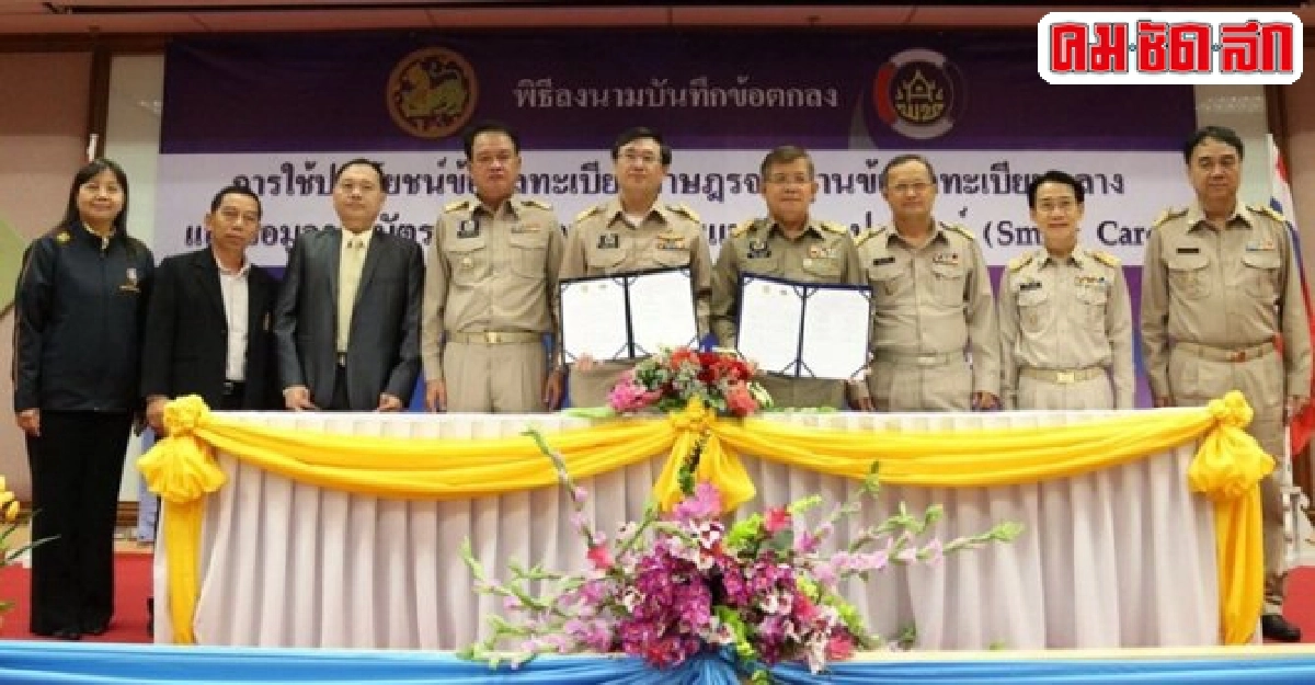สนองนโยบายนายกฯใช้ข้อมูลจากบัตรปชช.