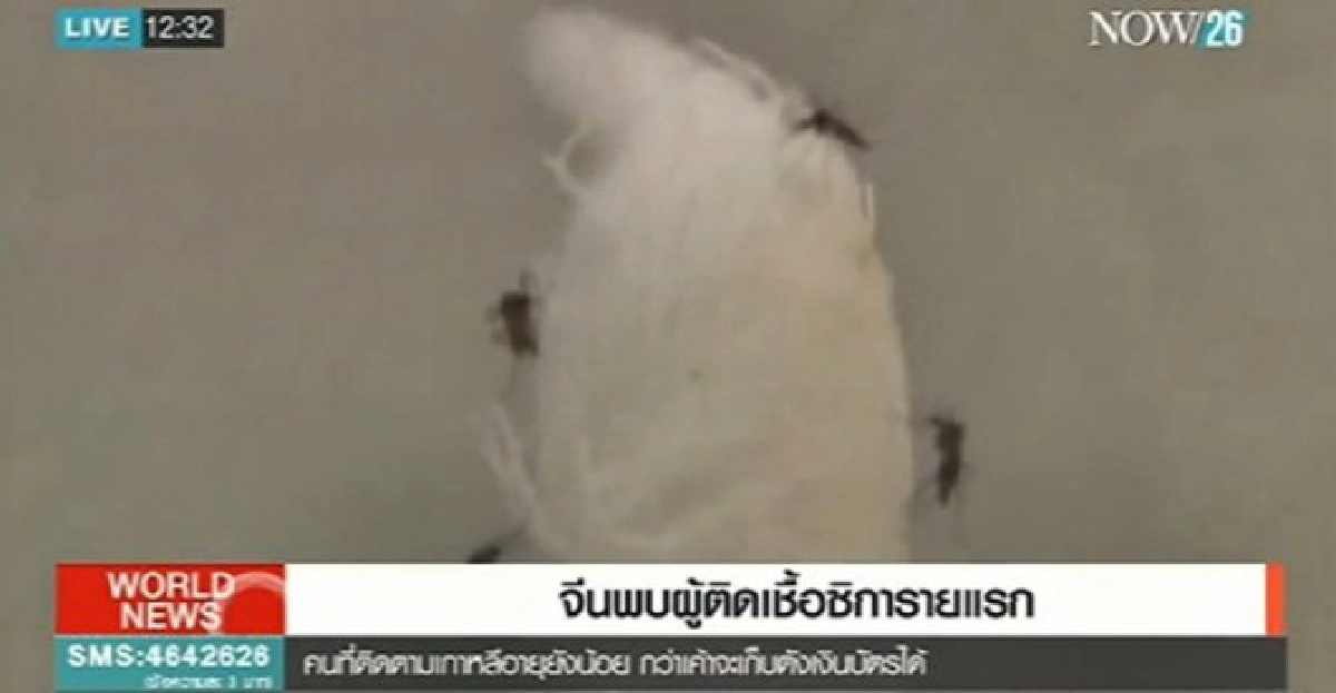 จีนพบผู้ติดเชื้อซิการายแรก!