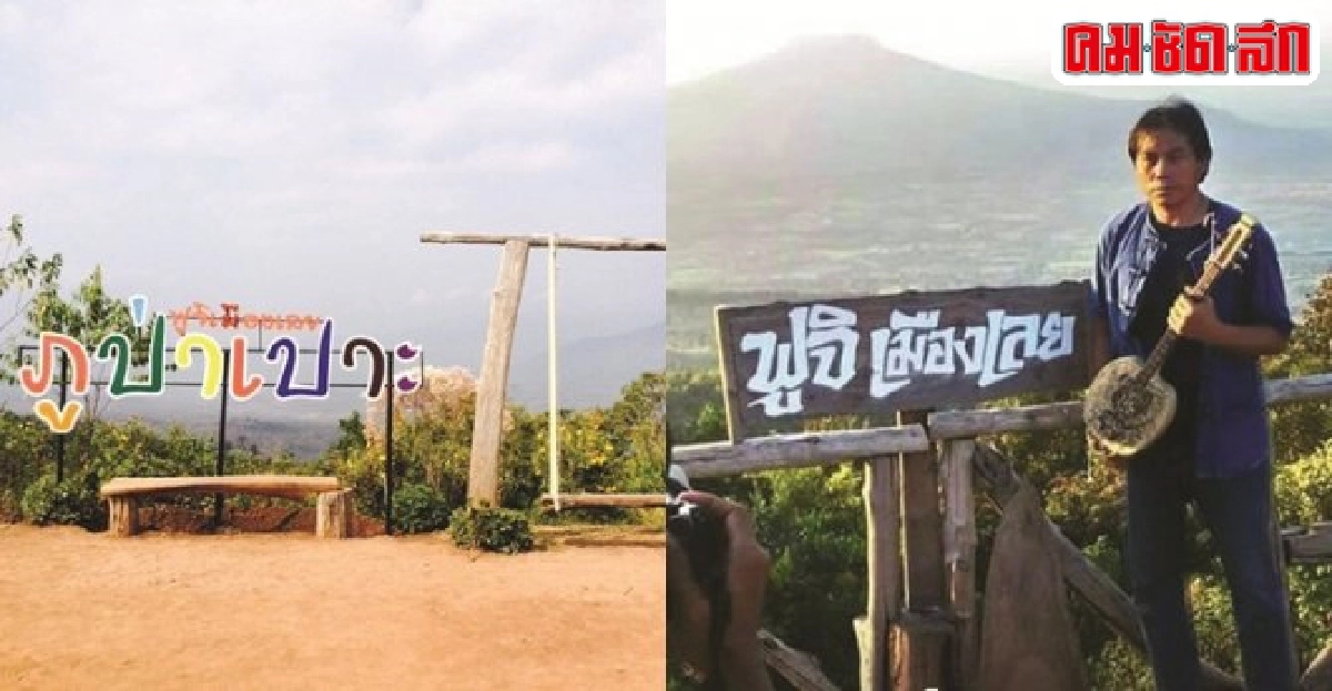 'บุญลือ พรมหาลา'นักพัฒนา'ฟูจิ เมืองเลย' 