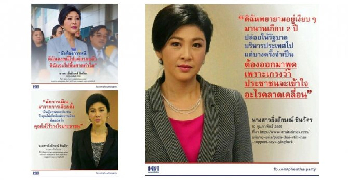 'ปู'ไม่หนีเชื่อประชาชนหนุนเพื่อไทย 'ปู'ไม่หนีเชื่อประชาชนหนุนเพื่อไทย