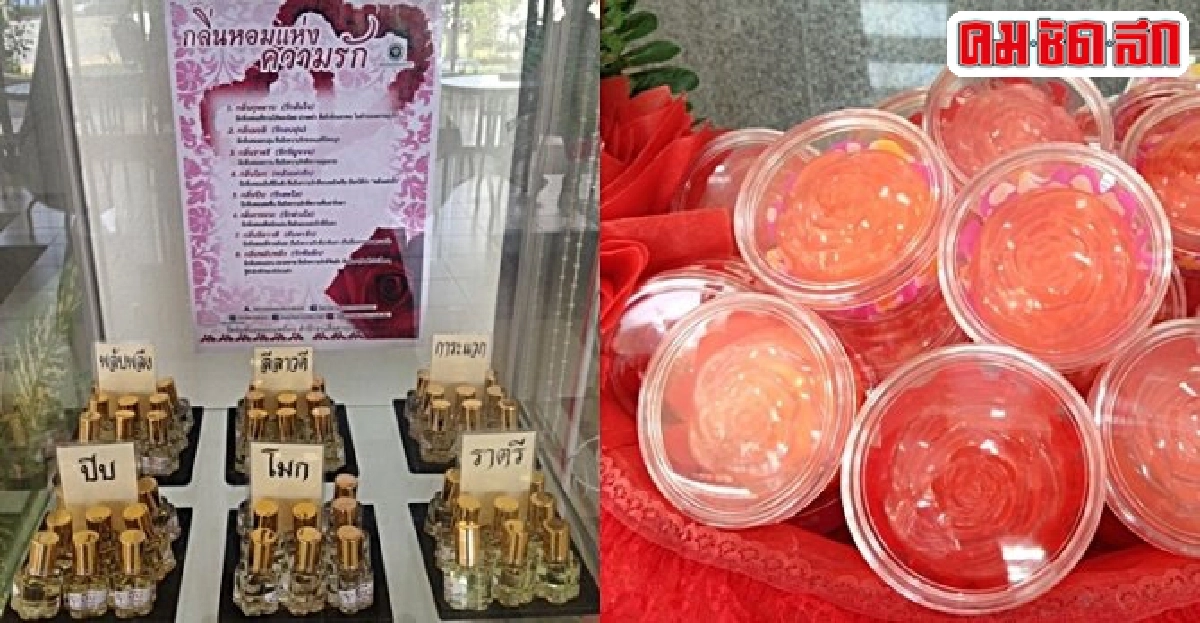 ชู8กลิ่นเครื่องหอมไทยแทนใจวาเลนไทน์