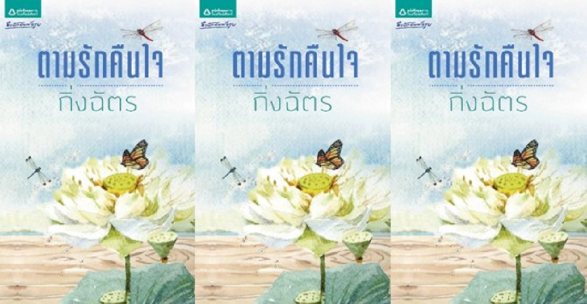รัก...ไม่ได้ฝันไป วาเลนไทน์นี้ รัก...ไม่ได้ฝันไป วาเลนไทน์นี้