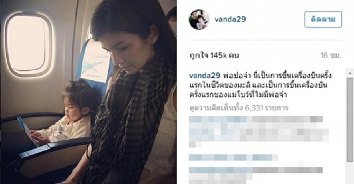 โบว์โพสต์ซึ้งมะลิขึ้นเครื่องบินครั้งแรก