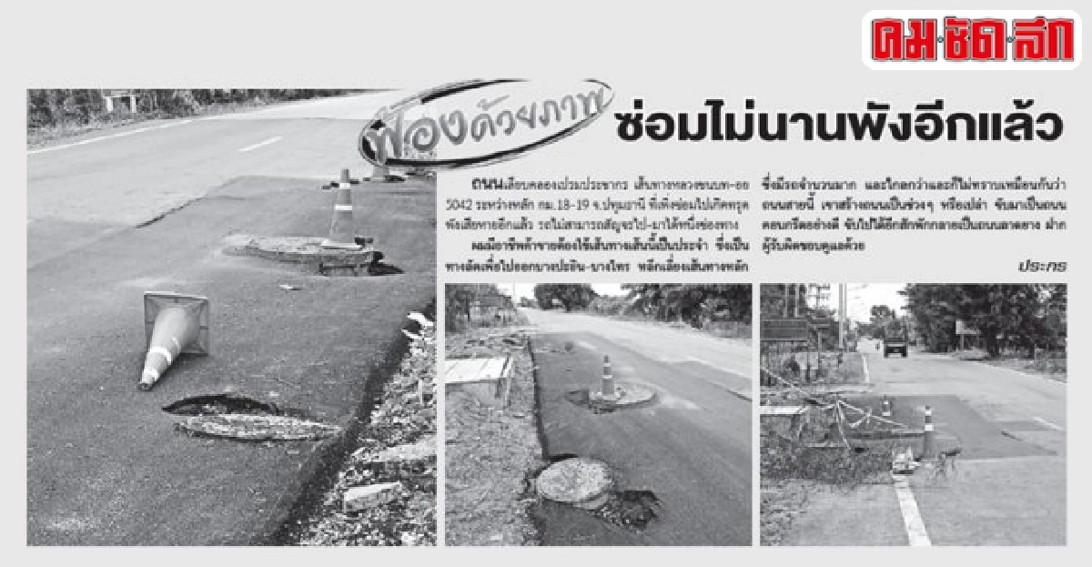 ประสาน กปภ.เข้าซ่อมแซมให้อยู่ในสภาพเดิม ประสาน กปภ.เข้าซ่อมแซมให้อยู่ในสภาพเดิม