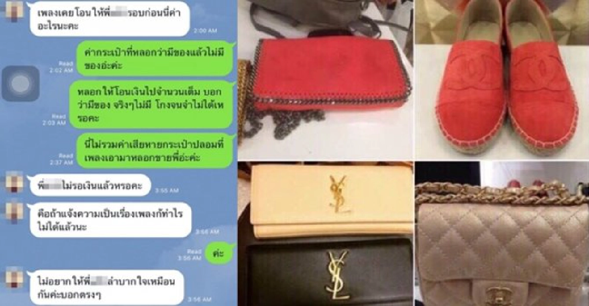 ไฮโซแจ้งจับนศ.ขายแบรนด์เนมเก๊สูญ12ล้าน ไฮโซแจ้งจับนศ.ขายแบรนด์เนมเก๊สูญ12ล้าน