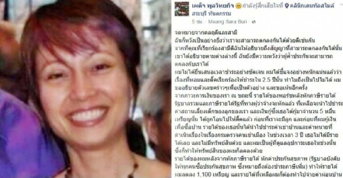 สามี'ดลฤดี'ชี้ฟ้องชนะก็ไม่มีจ่าย