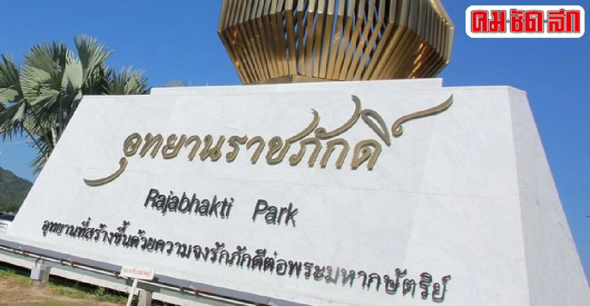 ราชภักดิ์โปร่งใส'เซียนอุ๊'แจง20ล้าน ราชภักดิ์โปร่งใส'เซียนอุ๊'แจง20ล้าน