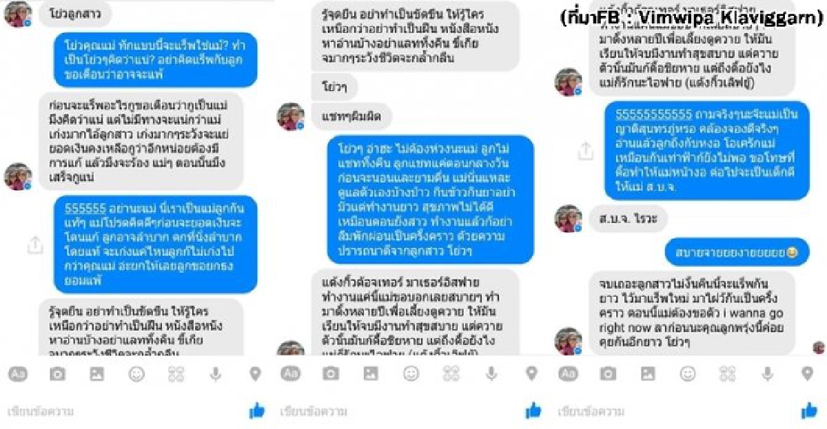 แห่แชร์!บทสนทนาแร็พขั้นเทพแม่กับลูกสาว แห่แชร์!บทสนทนาแร็พขั้นเทพแม่กับลูกสาว
