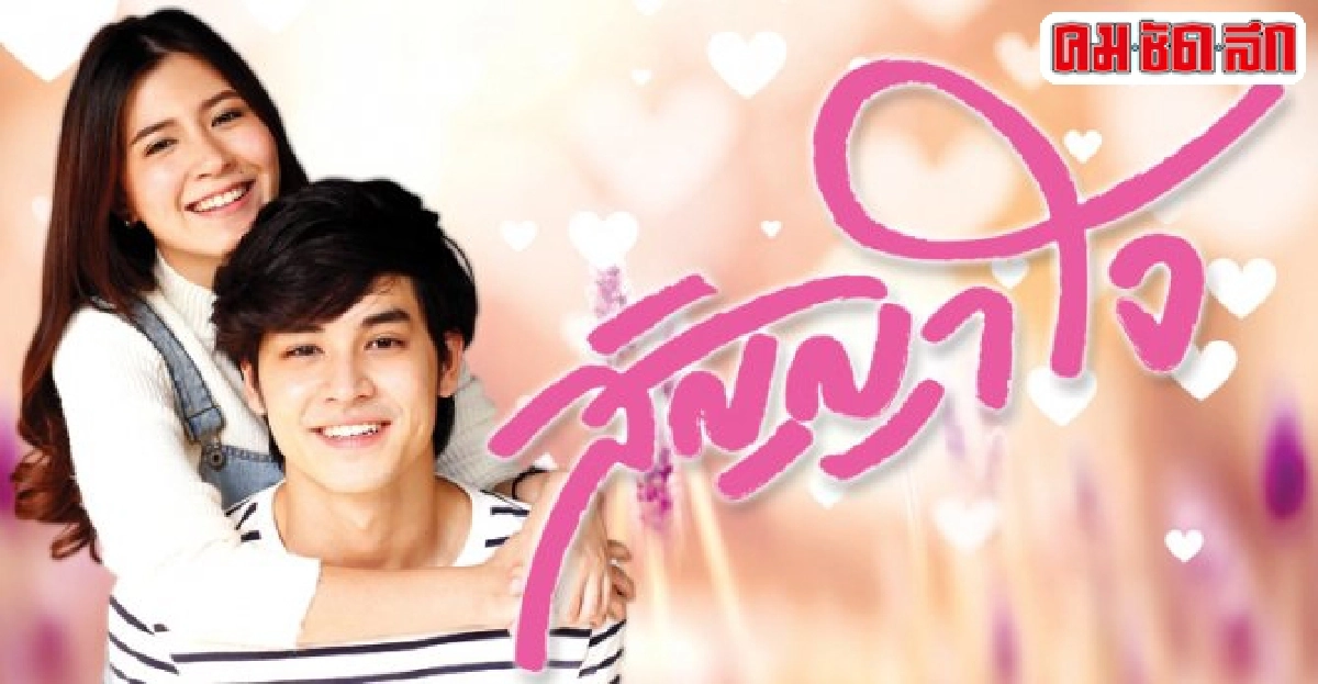 จอแก้ว:Club Friday to be continues ตอน'สัญญาใจ' จอแก้ว:Club Friday to be continues ตอน'สัญญาใจ'