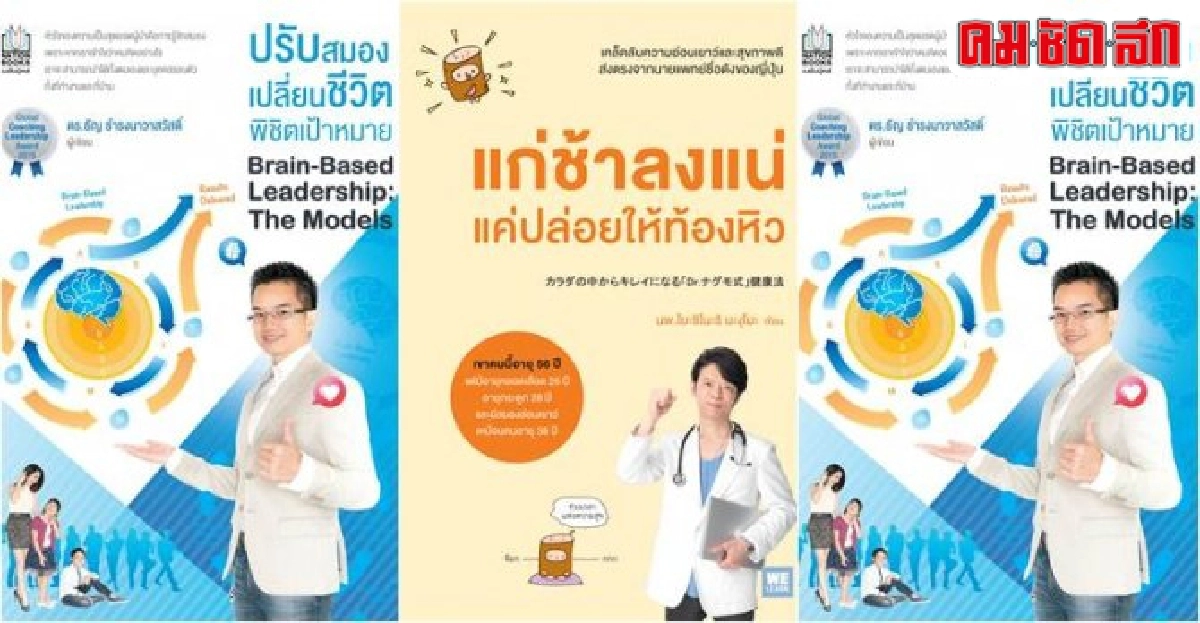 ปรับสมอง...ถนอมร่างกาย ปรับสมอง...ถนอมร่างกาย