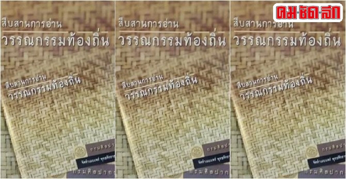 ทำนองเสนาะเสนาะฉะนี้ ทำนองเสนาะเสนาะฉะนี้