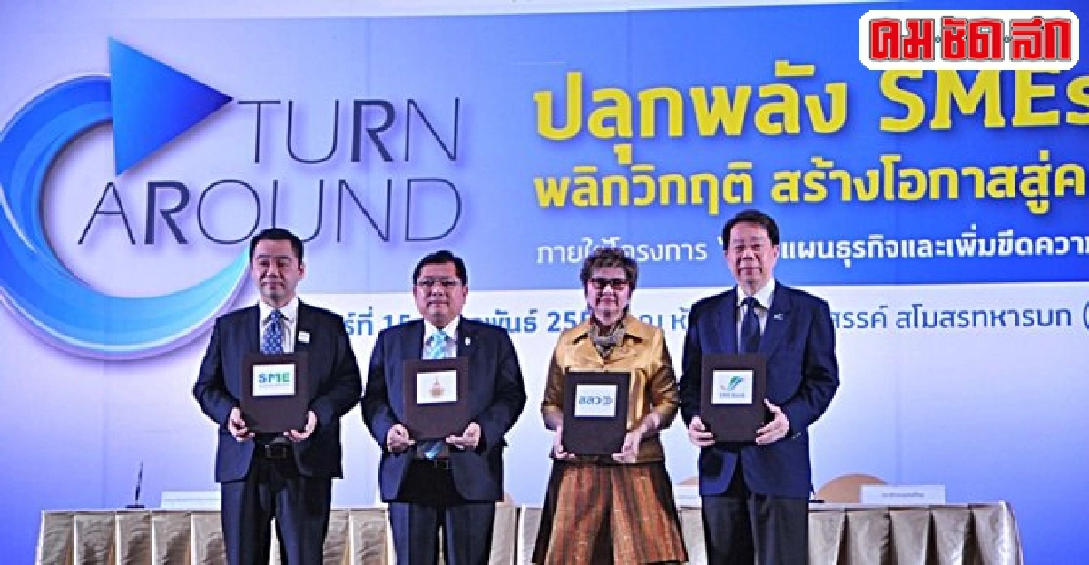 'มทร.ธัญบุรี'ยกระดับเอสเอ็มอีเพิ่มศักยภาพผู้ประกอบการอยู่รอด