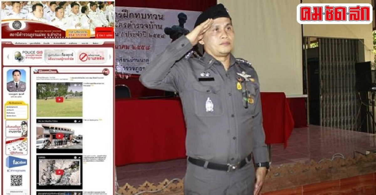 'โรงพักแม่ทะ' โชว์กึ๋น ผุด 'เว็บเพจ' สกัดโจร 'โรงพักแม่ทะ' โชว์กึ๋น ผุด 'เว็บเพจ' สกัดโจร