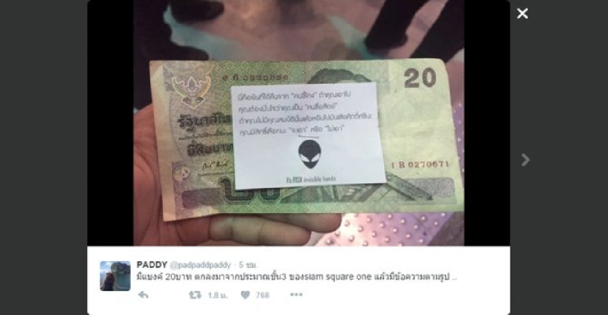 มือมืดโปรยแบงก์20สยามสแควร์วัน มือมืดโปรยแบงก์20สยามสแควร์วัน