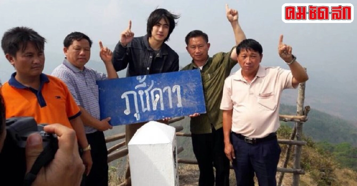 ฮัท เดอะสตาร์ลบแล้วข้อความบนหลักเขตแดนภูชี้ดาว ฮัท เดอะสตาร์ลบแล้วข้อความบนหลักเขตแดนภูชี้ดาว