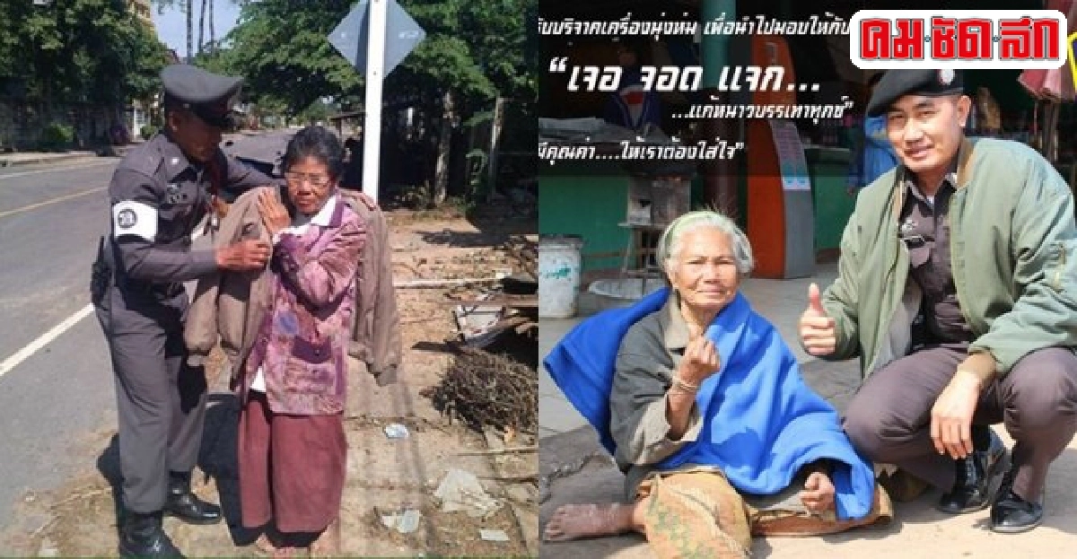 เจอ-จอด-แจกช่วยเหลือผู้ยากไร้ตำรวจภูธรภาค 4 ดูแลประชาชน เจอ-จอด-แจกช่วยเหลือผู้ยากไร้ตำรวจภูธรภาค 4 ดูแลประชาชน
