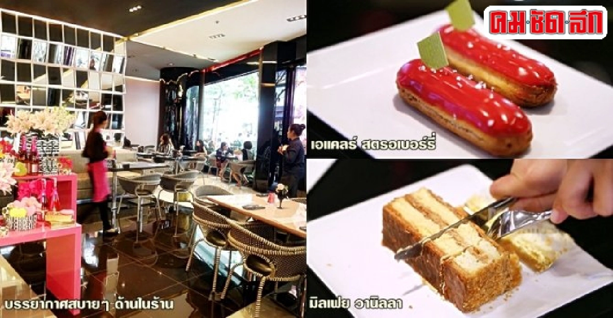กรุ่นกลิ่นฝรั่งเศสกลางกรุง@โฟชอง กรุ่นกลิ่นฝรั่งเศสกลางกรุง@โฟชอง