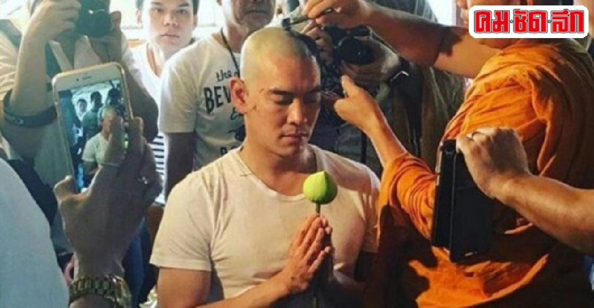 พระเอก'ชาคริต แย้มนาม'บวชเงียบที่กรุงเก่า พระเอก'ชาคริต แย้มนาม'บวชเงียบที่กรุงเก่า