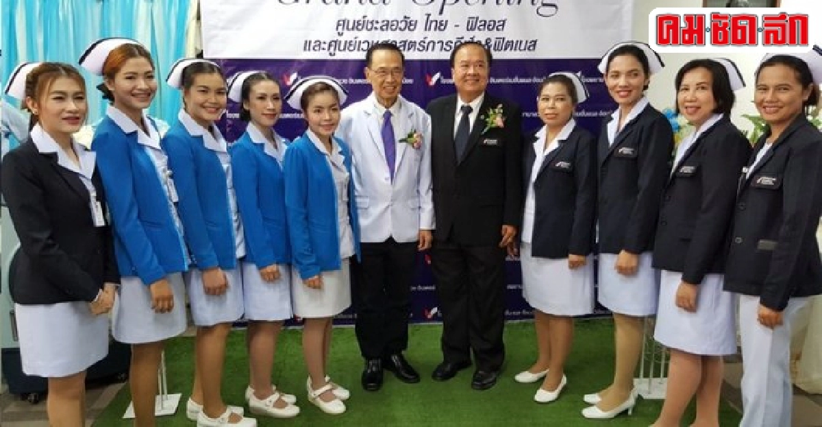 รพ.วิชัยเวชเปิดศูนย์ชลอวัยเอาใจคนรักสุขภาพ