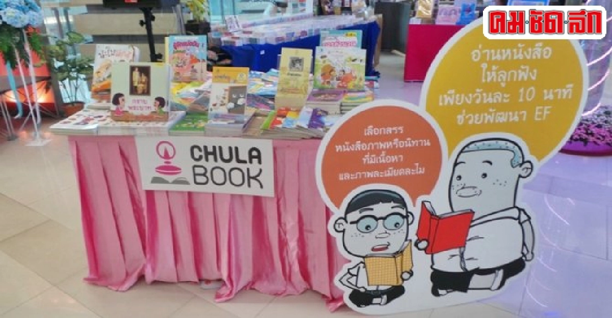 พลังอ่านของแม่สานพลังสมองลูก พลังอ่านของแม่สานพลังสมองลูก