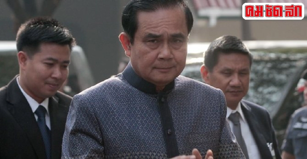 ประยุทธ์งดจ้อสื่อหลังถกครม.-คสช. 