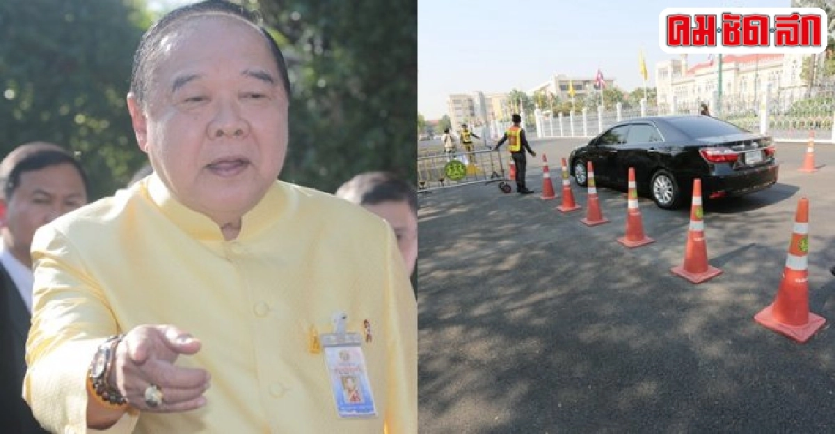 ประวิตรจัดระเบียบทำเนียบเทียบสากล ประวิตรจัดระเบียบทำเนียบเทียบสากล