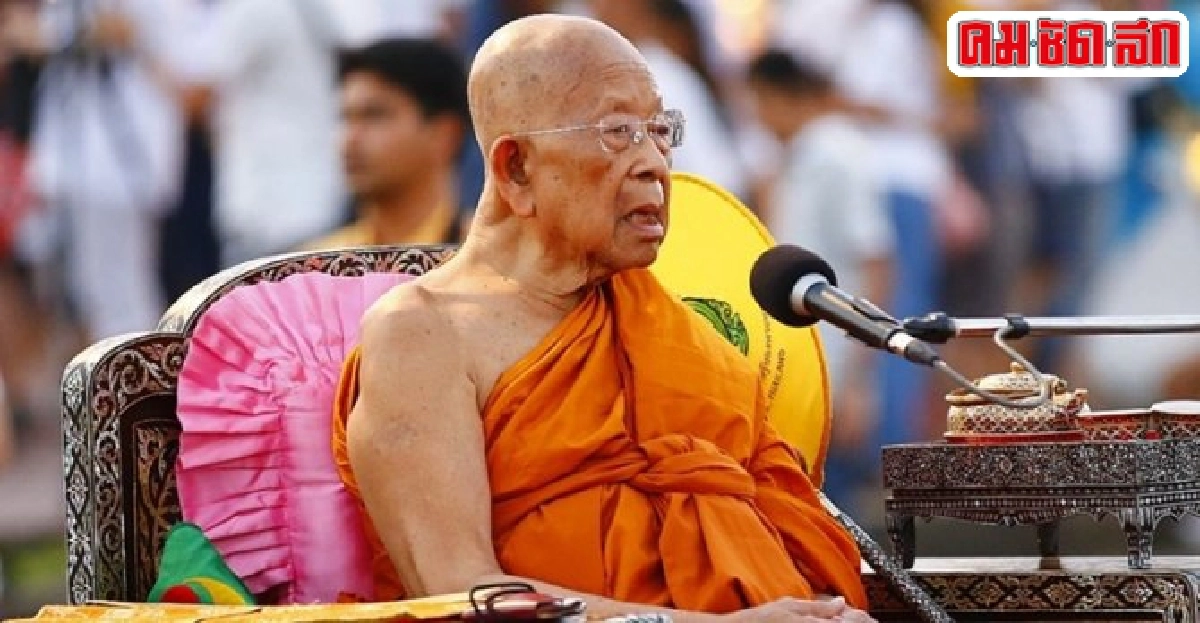 คำวินิจฉัยฉบับเต็มของผู้ตรวจฯกรณีแต่งตั้งสังฆราช
