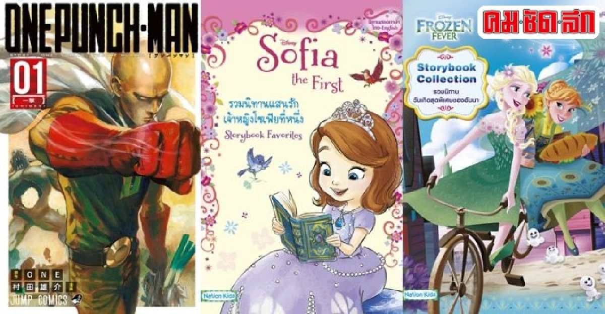เนชั่นปักธงความหวังจุดพลังกับหนังสือดี เนชั่นปักธงความหวังจุดพลังกับหนังสือดี