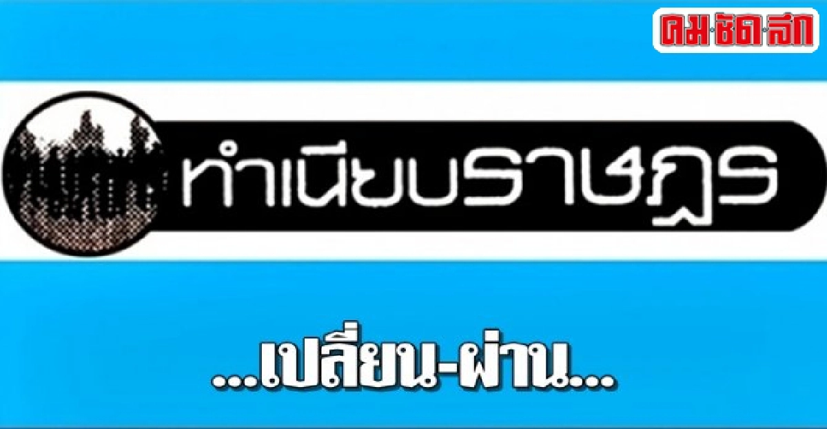 ...เปลี่ยน-ผ่าน... ...เปลี่ยน-ผ่าน...