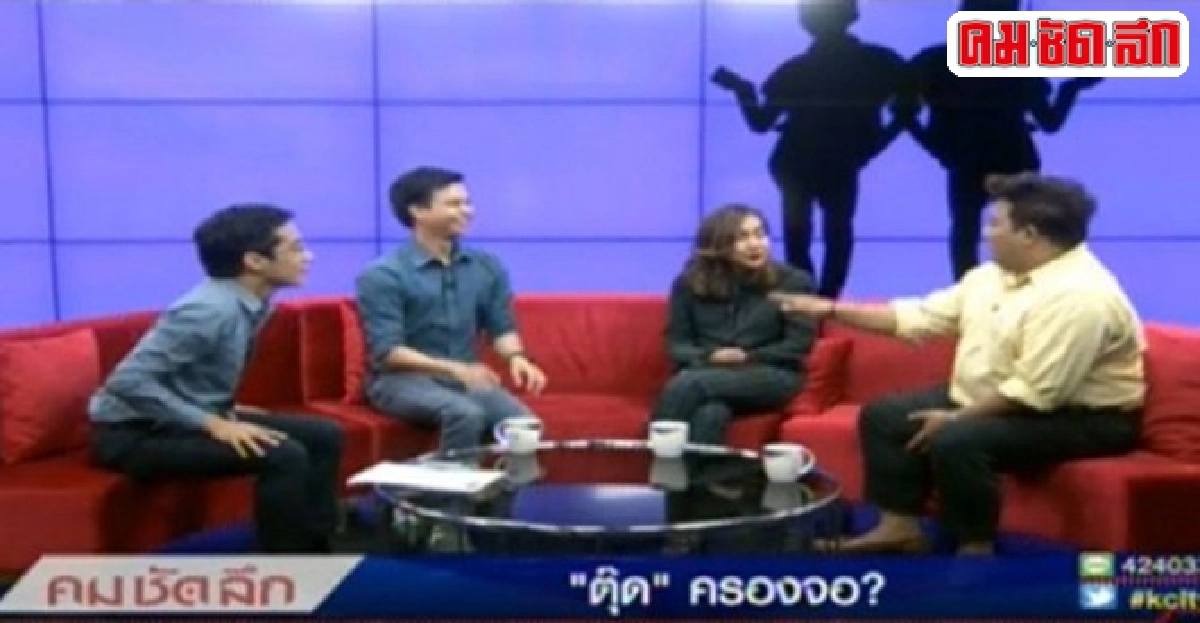 ตุ๊ดครองจอ?:รายการคมชัดลึก ตุ๊ดครองจอ?:รายการคมชัดลึก