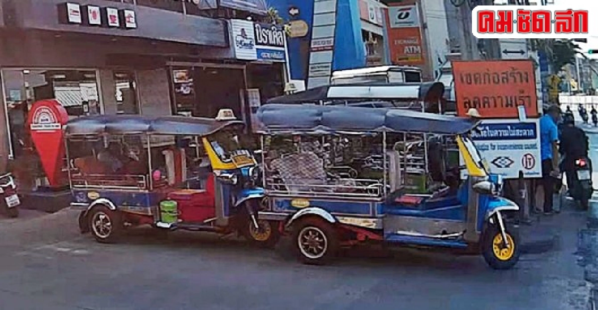 กลายเป็นที่จอดรถสามล้อเครื่อง