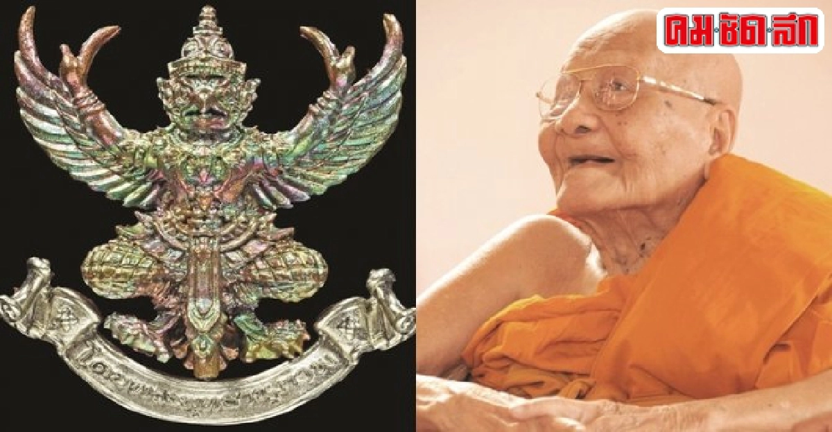 พญาครุฑแม่ทัพหลวงปู่ทองหล่ออริยสงฆ์๔แผ่นดินวัดโปรดสัตว์