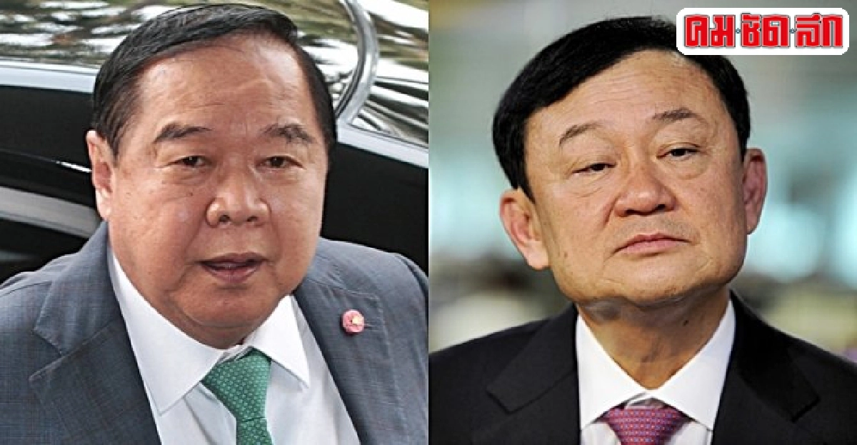 'บิ๊กป้อม'เมิน'แม้ว'ดิสเครดิต! 'บิ๊กป้อม'เมิน'แม้ว'ดิสเครดิต!