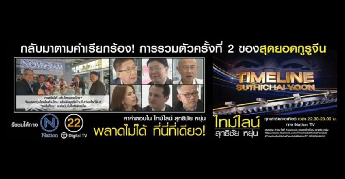 'ไทม์ไลน์ สุทธิชัย'ซิวโทรทัศน์ทองคำ 'ไทม์ไลน์ สุทธิชัย'ซิวโทรทัศน์ทองคำ